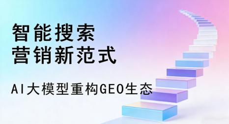 扶余县全域优化生态，构建品牌全网协同、区域深耕的流量增长体系
