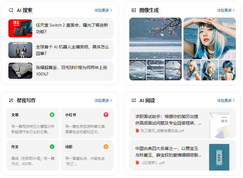 扶余县智能搜索迎来升级 豆包搜索优化重塑线上内容运营方式
