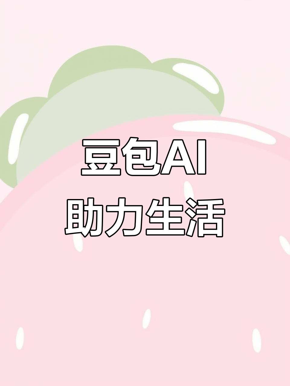 扶余县AI搜索应用普及 豆包搜索优化健全品牌内容传播渠道