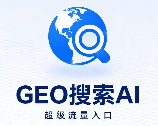 扶余县做GEO精准推广，才是本地获客的长效流量底牌