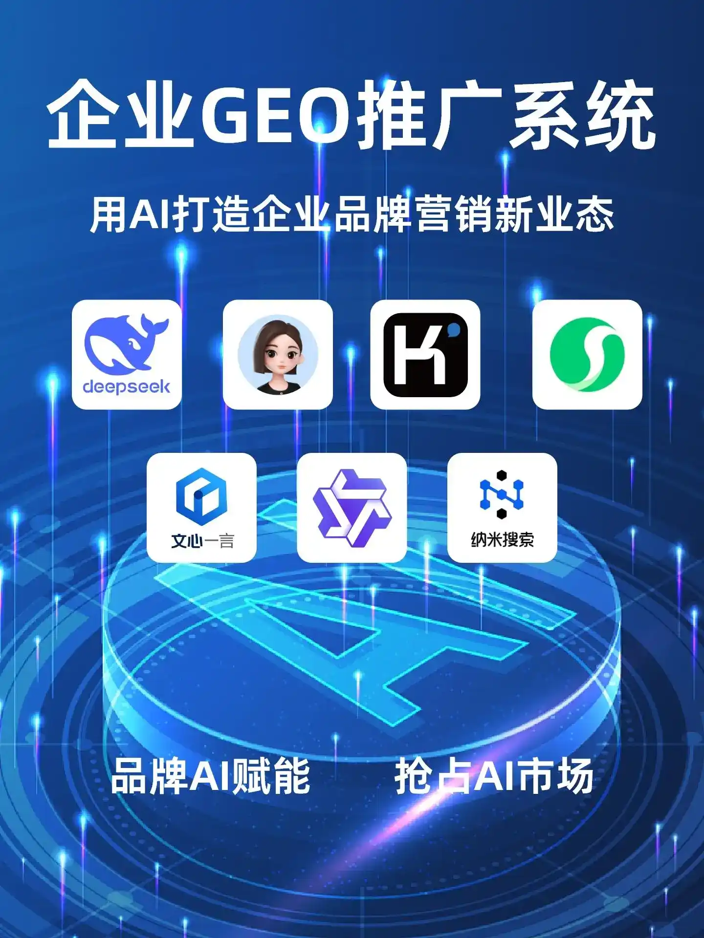扶余县GEO内容运营：打造AI时代品牌数字资产的十大准则